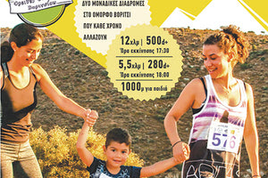 ΣΤΙΣ 4 ΣΕΠΤΕΜΒΡΙΟΥ Οι 7ες διαδρομές Βοριτσίου αναδεικνύουν την περιοχή