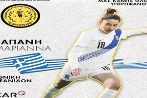 Η Μαριάννα Ραπάνη