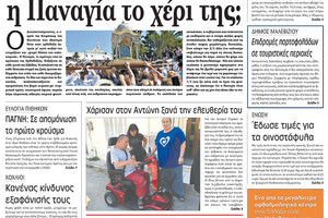 πρωτοσέλιδο 13-08-2022