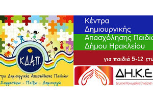 ΚΔΑΠ ΔΗΚΕΗ