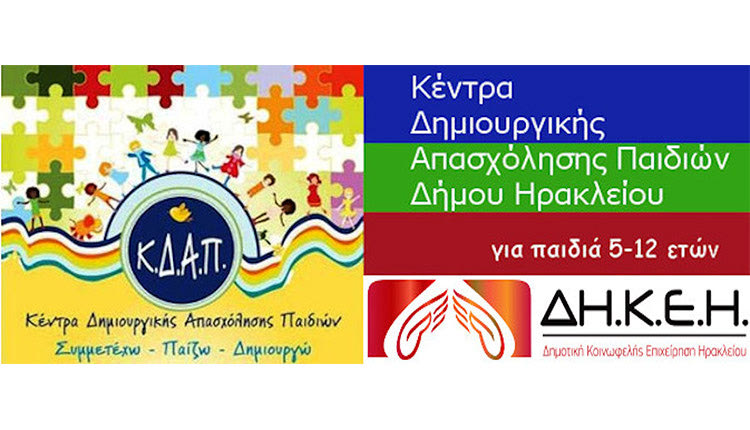 ΚΔΑΠ ΔΗΚΕΗ