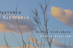 “Ηχοτρόπιο” από τον Αλ. Αλεβιζάκη