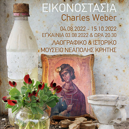 συλλογή Εικονοστάσια του Charles Weber με 14 έγχρωμες φωτογραφίες από τους δρόμους της Κρήτης