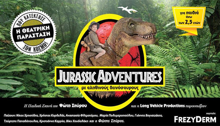 Η θεατρική παράσταση “Jurassic adventures”, με δεινόσαυρους σε φυσικό μέγεθος
