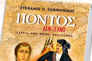 Η παρουσίαση του βιβλίου του Στέφανου Τανιμανίδη «Πόντος δεν ξεχνώ»