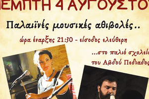 Παλαϊνές μουσικές αθιβολές στο Αβδού