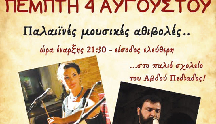 Παλαϊνές μουσικές αθιβολές στο Αβδού