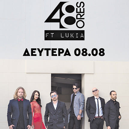 Οι «48 Ώρες» στην Αγία Πελαγία