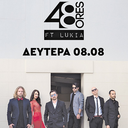 Οι «48 Ώρες» στην Αγία Πελαγία