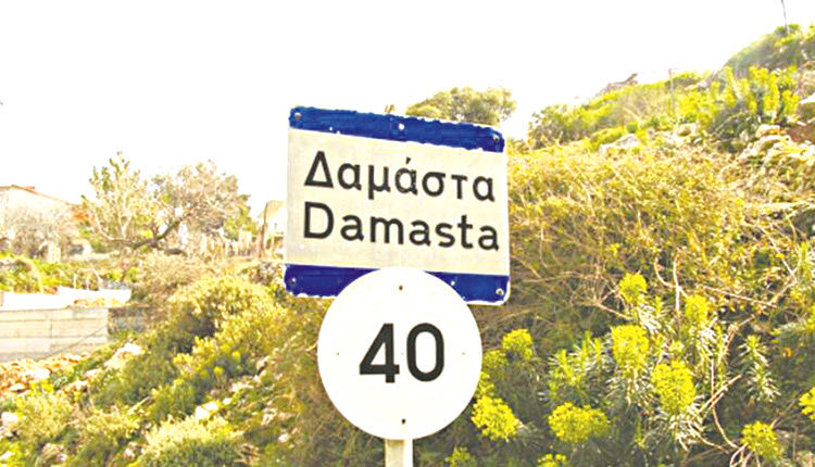 Δαμάστα