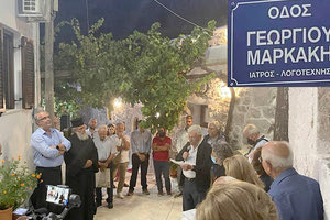 Οδός Γιώργη Μαρκάκη στο Κατσιδόνι, στη μνήμη του γιατρού και συγγραφέα