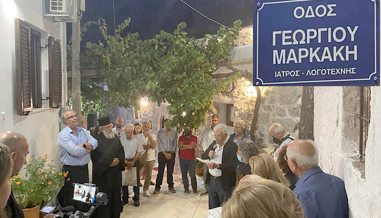 Οδός Γιώργη Μαρκάκη στο Κατσιδόνι, στη μνήμη του γιατρού και συγγραφέα