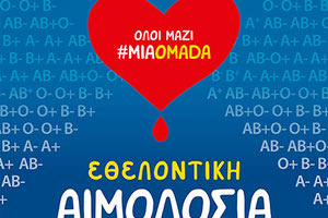 ΕΘΕΛΟΝΤΙΚΗ ΑΙΜΟΔΟΣΙΑ - ΑΝΕΚ LINES