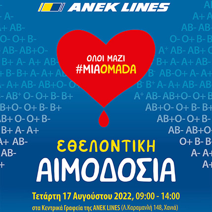 ΕΘΕΛΟΝΤΙΚΗ ΑΙΜΟΔΟΣΙΑ - ΑΝΕΚ LINES