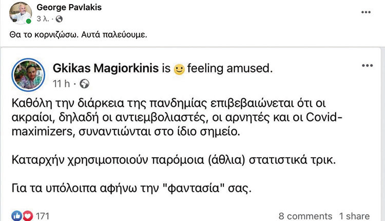 Twitter: Γκίκας Μαγιορκίνης - Γιώργος Παυλακης - Αναστάσιος Περάκης