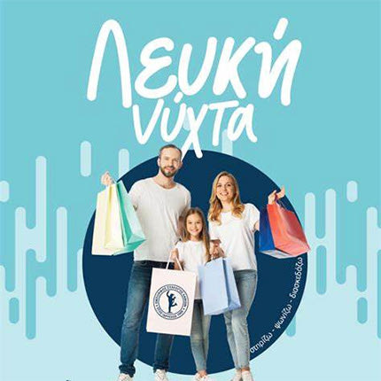 «Λευκή Νύχτα» στα Χανιά