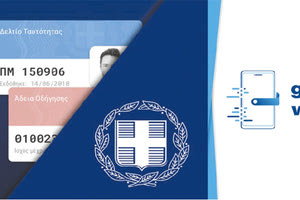 ψηφιακά αντίγραφα ταυτοτήτων και διπλωμάτων οδήγησης