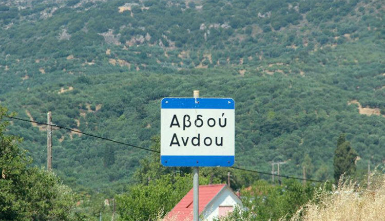 Αβδού