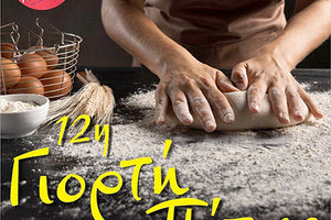  H   «12η Γιορτή Πίτας»  Επισκοπής