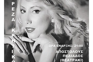 τραγούδι Τερέζα Κρητικού & Νίκος Λιάπης