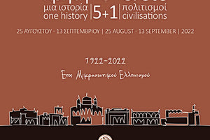 Αφιερωμένο στον Μικρασιατικό Ελληνισμό το φετινό Φεστιβάλ «Κρήτη μια Ιστορία, 5+1 Πολιτισμοί»