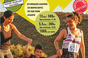 «7ες Ορεινές Διαδρομές Βοριτσίου»