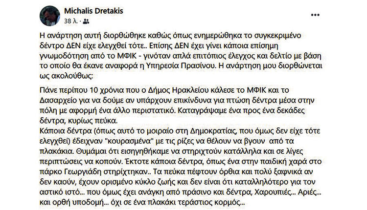 Πήρε πίσω τη δήλωση για το δέντρο ο ερευνητής του Μουσείου Φυσικής Ιστορίας Κρήτης