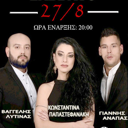 Μουσική εκδήλωση στο Ανοικτό Πολιτιστικό θέατρο στον Άγιο Σύλλα