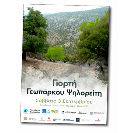 Γιορτή Γεωπάρκου Ψηλορείτη