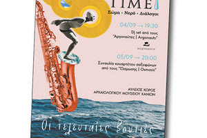 περιοδική έκθεση «BΑΤΗ ΤΙΜΕ! Σώμα – Νερό – Διάλογοι»