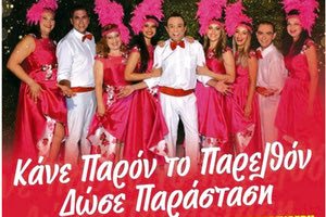 Η παράσταση “Κάνε παρόν το παρελθόν δώσε παράσταση-Ένας αιώνας επιθεώρηση”