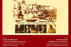 O Κωστής Αβυσσινός σε σκοπούς της Μικρασιατικής γης