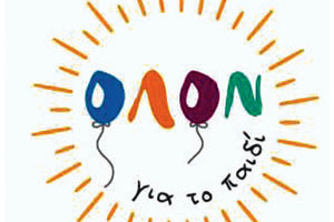 ΗΜΕΡΙΔΑ ΟΜΑΔΑΣ ΕΘΕΛΟΝΤΩΝ ΠΟΛΙΤΩΝ: «ΟΛΟΝ για το παιδί»