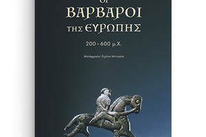 ΝΕΑ ΕΚΔΟΣΗ ΤΩΝ ΠΕΚ: Οι Βάρβαροι και οι εθνικιστικοί μύθοι