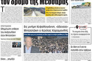 πρωτοσέλιδο 01-09-2022