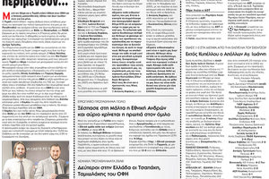 αθλητικό πρωτοσέλιδο 01-09-2022