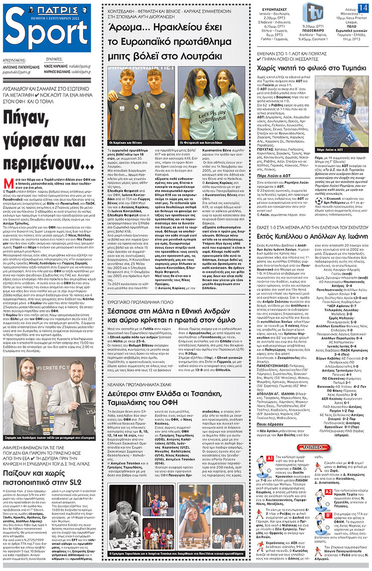 αθλητικό πρωτοσέλιδο 01-09-2022