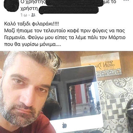 Συγκινούν οι αναρτήσεις των φίλων του
