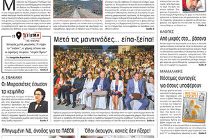 πρωτοσέλιδο 02-09-2022