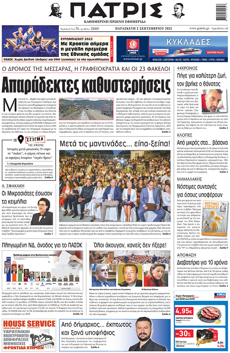πρωτοσέλιδο 02-09-2022