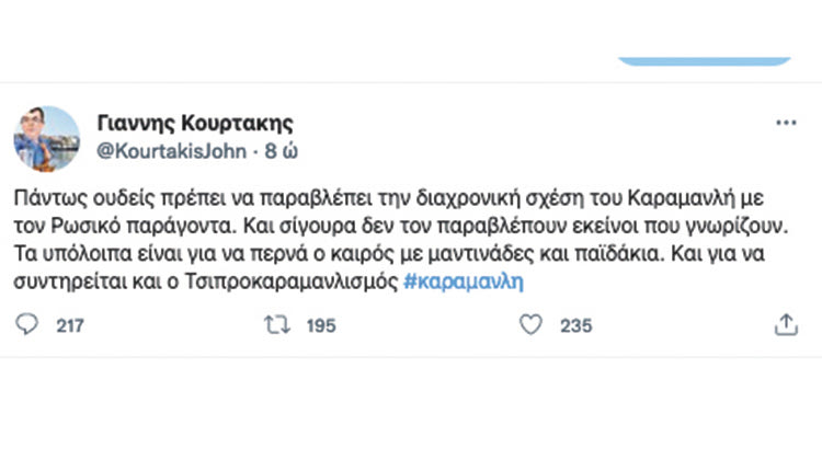 κουρτακης σχολιο