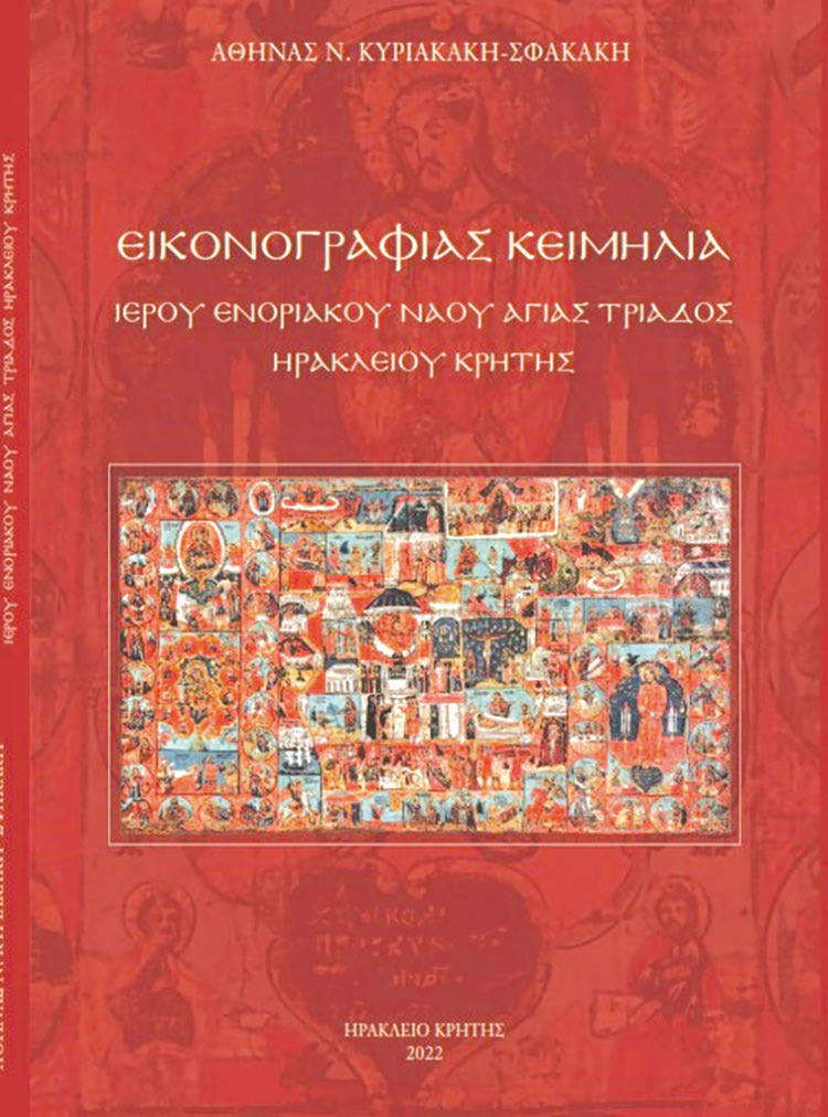 «Με βαθιά συγκίνηση και ογκώδη πλοκή συναισθημάτων, βίωσα τη δημιουργία και την εκτύπωση του βιβλίου» περιγράφει στην «Π» η συγγραφέας