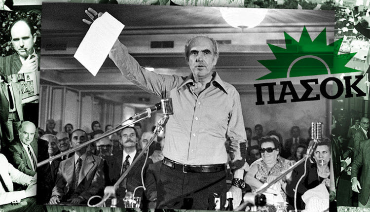πασοκ 48 χρονια