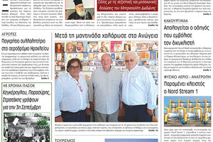 πρωτοσέλιδο 03-09-2022