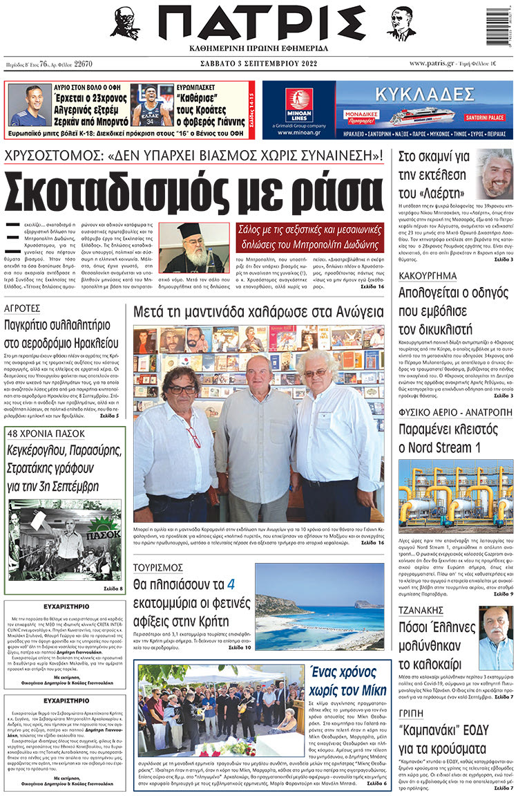 πρωτοσέλιδο 03-09-2022