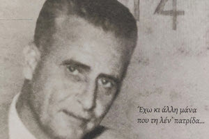 Στον Κρουσώνα η παρουσίαση του βιβλίου «Μενέλαος Ι. Ξυλούρης 1914-1991»