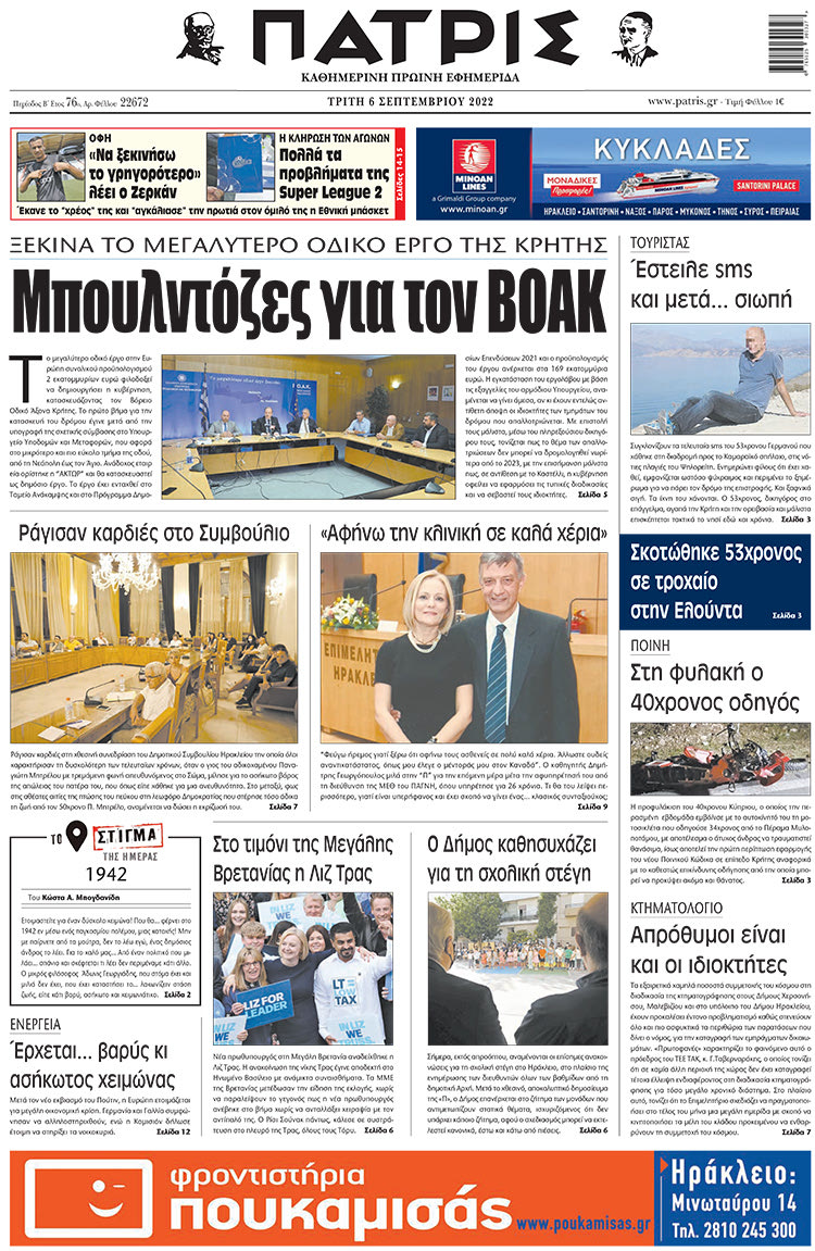 πρωτοσέλιδο 06-09-2022