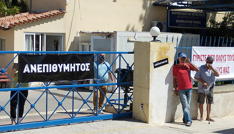 Ξεσηκωμός για το νοσοκομείο Ιεράπετρας