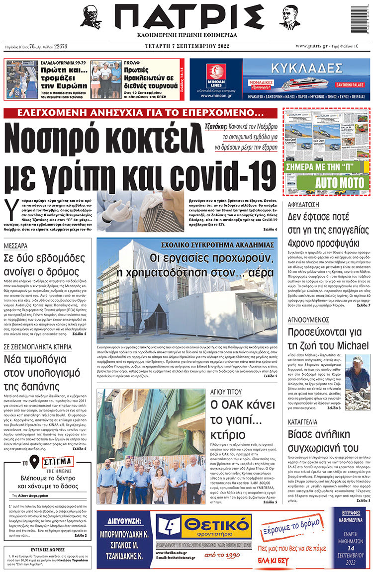πρωτοσέλιδο 07-09-2022