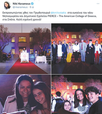 ΚΕΡΑΜΕΩΣ ΣΤΑ ΕΓΚΑΙΝΙΑ ΙΔΙΩΤΙΚΟΥ ΣΧΟΛΕΙΟΥ